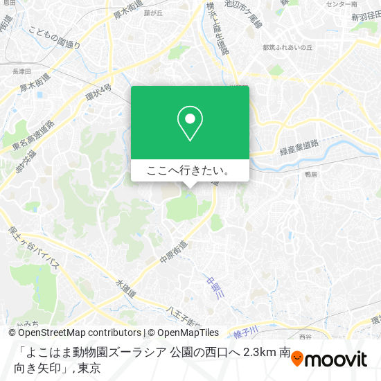 「よこはま動物園ズーラシア 公園の西口へ 2.3km 南向き矢印」地図