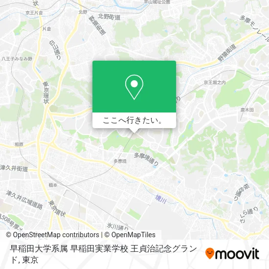 早稲田大学系属 早稲田実業学校 王貞治記念グランド地図