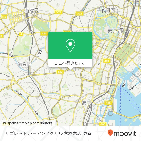 リゴレット バーアンドグリル 六本木店地図