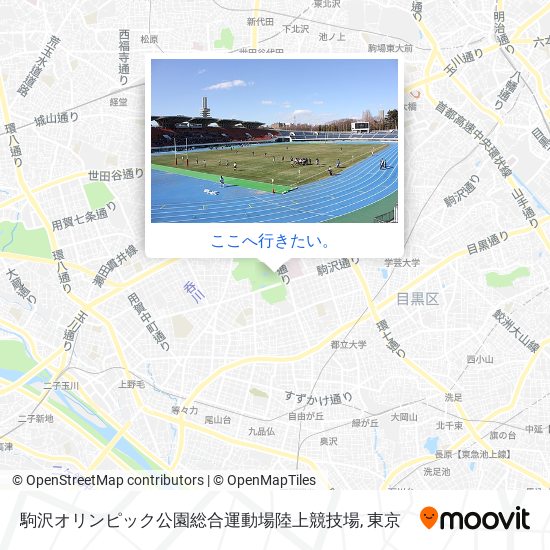バス または 地下鉄 メトロで世田谷区の駒沢オリンピック公園総合運動場陸上競技場への行き方