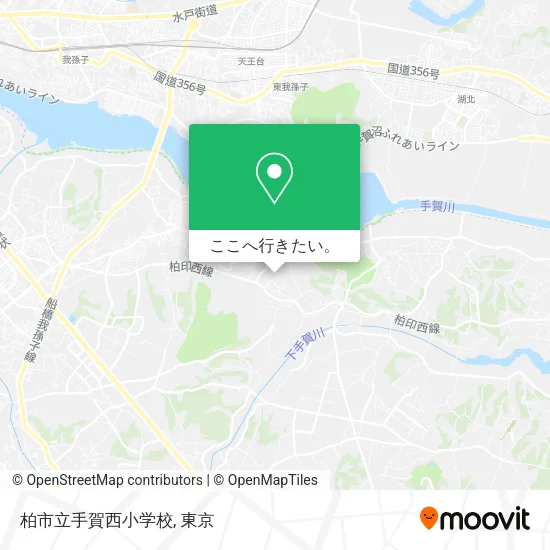 柏市立手賀西小学校地図
