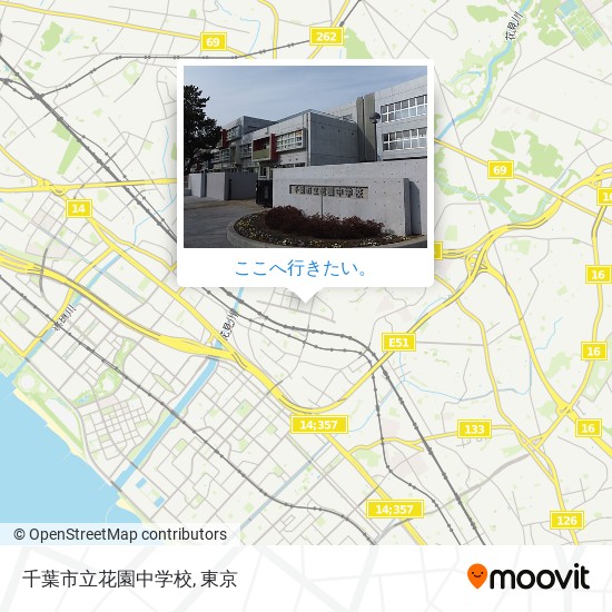 地下鉄 メトロ または バスで千葉市の千葉市立花園中学校への行き方