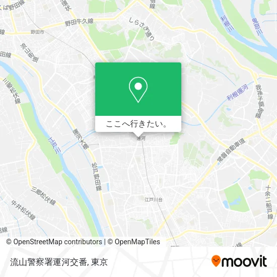 流山警察署運河交番地図