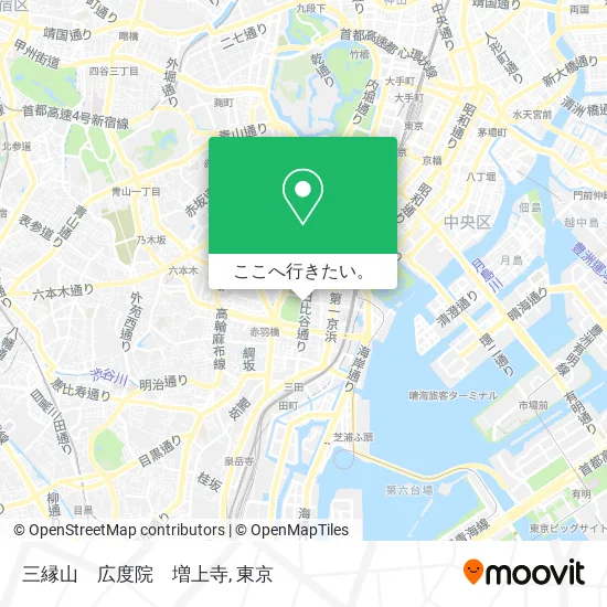 三縁山　広度院　増上寺地図