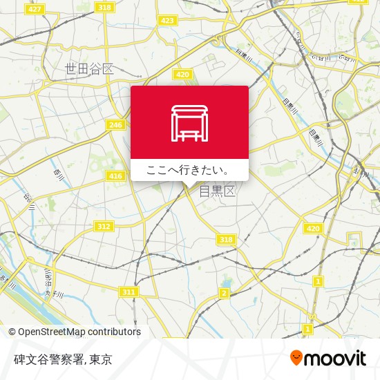 バスで目黒区の碑文谷警察署への行き方 Moovit