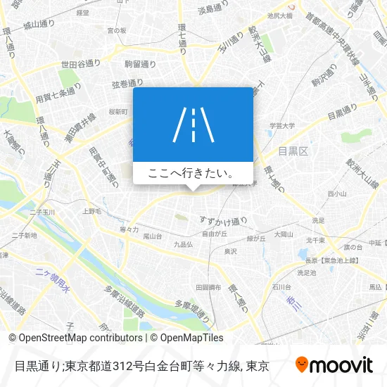 目黒通り;東京都道312号白金台町等々力線地図
