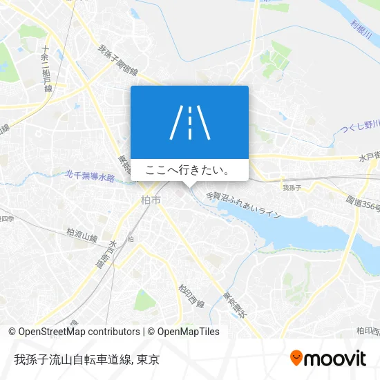 我孫子流山自転車道線地図