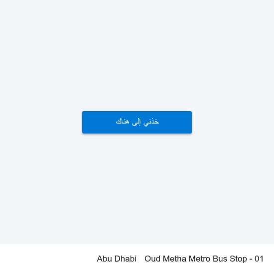 Oud Metha Metro Bus Stop - 01 to Abu Dhabi map