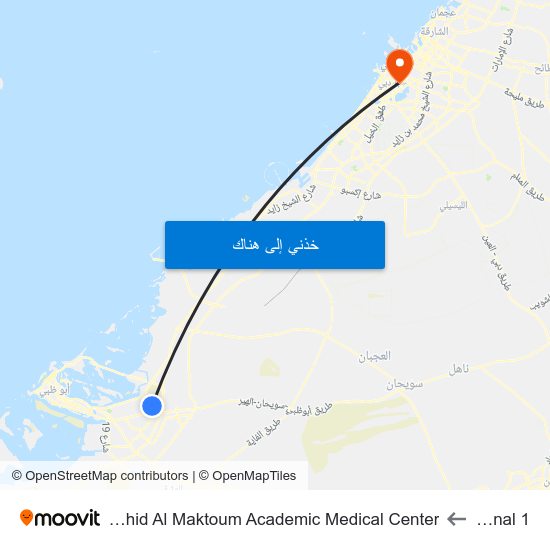 Terminal 1 to Mohammed Bin Rashid Al Maktoum Academic Medical Center map