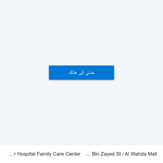Hazaa Bin Zayed St / Al Wahda Mall to Al Noor Hospital Family Care Center map