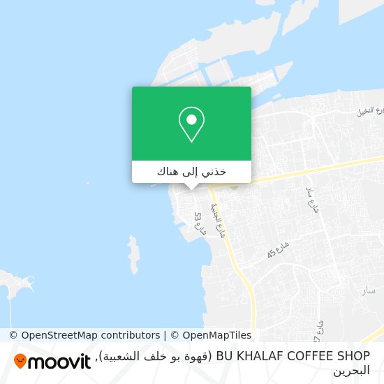 خريطة BU KHALAF COFFEE SHOP (قهوة بو خلف الشعبية)