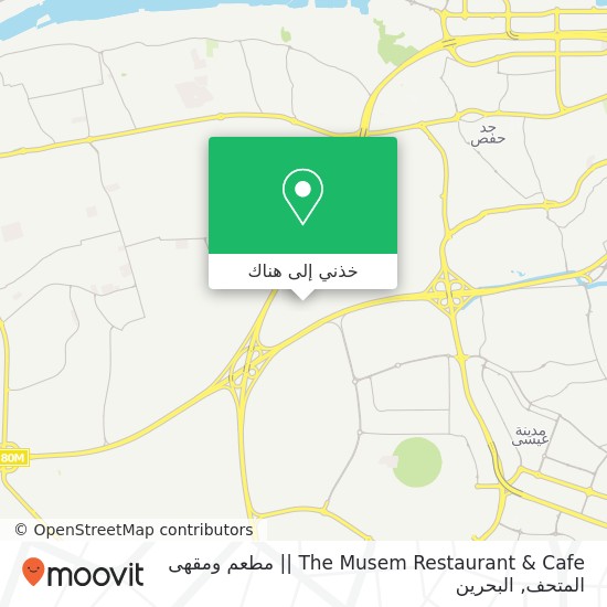 خريطة The Musem Restaurant & Cafe || مطعم ومقهى المتحف
