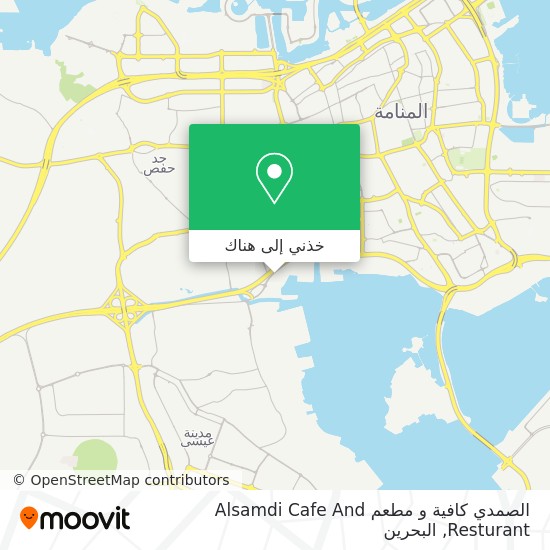 خريطة الصمدي كافية و مطعم Alsamdi Cafe And Resturant