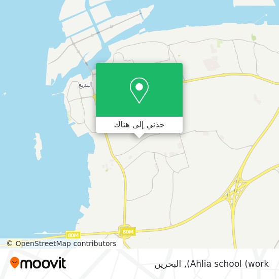 خريطة Ahlia school (work)