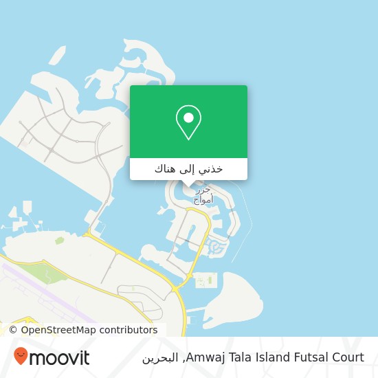 خريطة Amwaj Tala Island Futsal Court