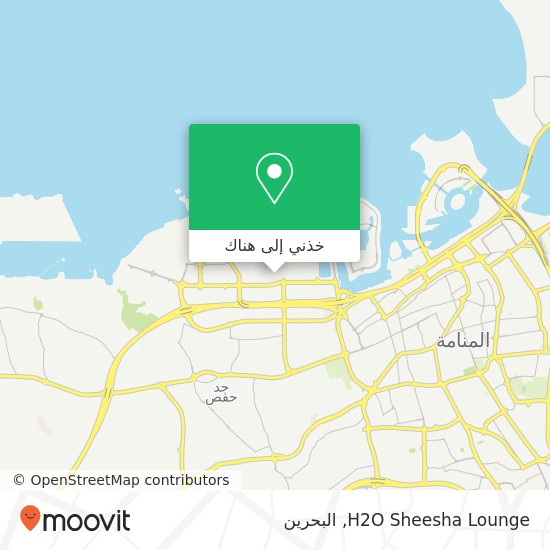 خريطة H2O Sheesha Lounge