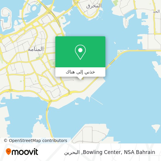 خريطة Bowling Center, NSA Bahrain