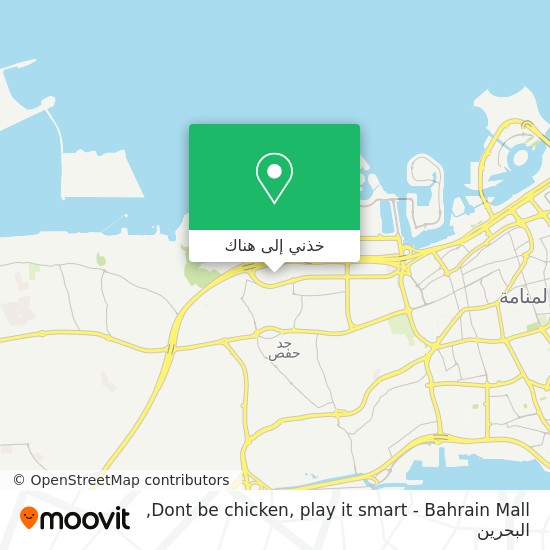 خريطة Dont be chicken, play it smart - Bahrain Mall