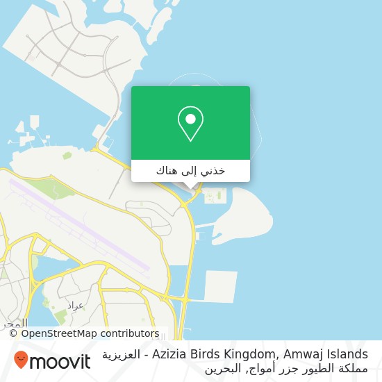 خريطة Azizia Birds Kingdom, Amwaj Islands - العزيزية مملكة الطيور جزر أمواج