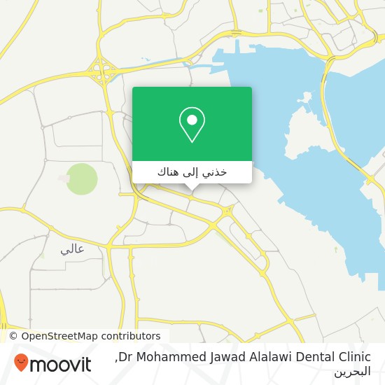 خريطة Dr Mohammed Jawad Alalawi Dental Clinic