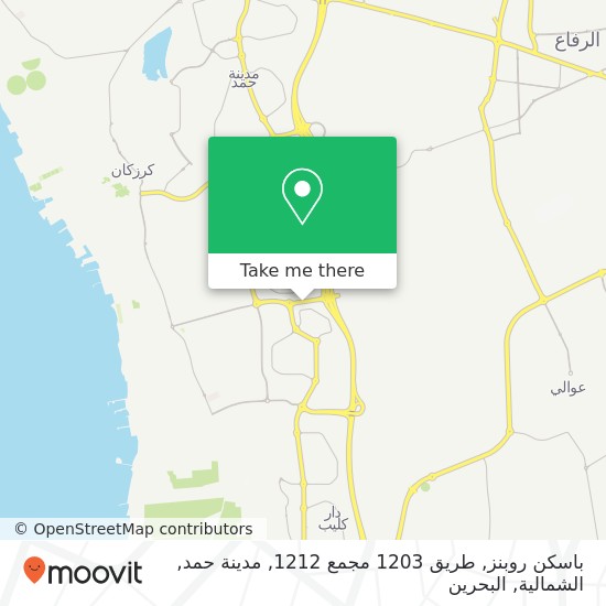 خريطة باسكن روبنز, طريق 1203 مجمع 1212, مدينة حمد, الشمالية