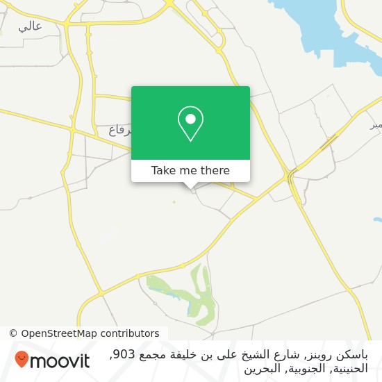 خريطة باسكن روبنز, شارع الشيخ على بن خليفة مجمع 903, الحنينية, الجنوبية