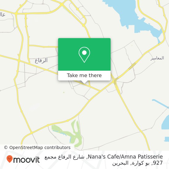 خريطة Nana's Cafe / Amna Patisserie, شارع الرفاع مجمع 927, بو كوارة