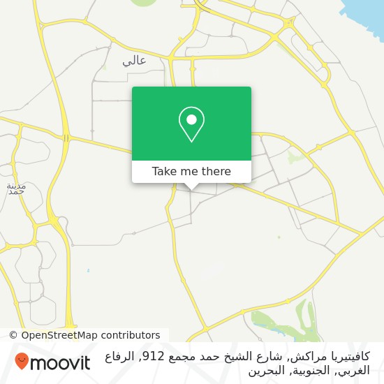 خريطة كافيتيريا مراكش, شارع الشيخ حمد مجمع 912, الرفاع الغربي, الجنوبية
