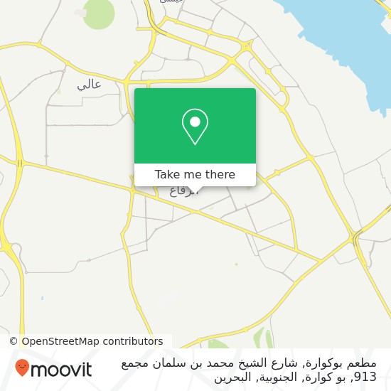 خريطة مطعم بوكوارة, شارع الشيخ محمد بن سلمان مجمع 913, بو كوارة, الجنوبية
