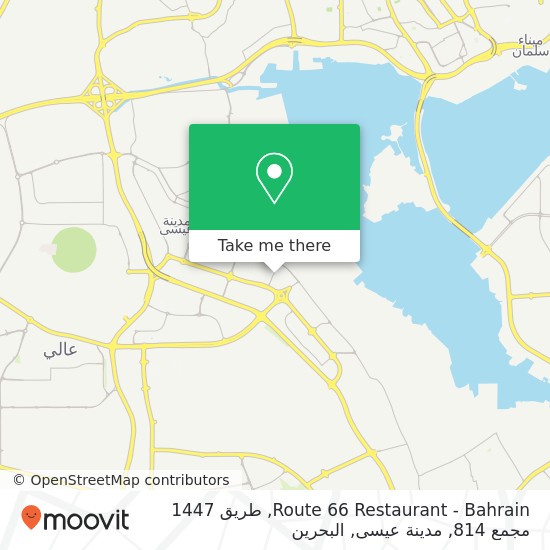 خريطة Route 66 Restaurant - Bahrain, طريق 1447 مجمع 814, مدينة عيسى