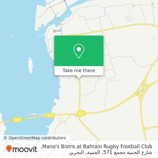 خريطة Mano's Bistro at Bahrain Rugby Football Club, شارع الجنبية مجمع 571, الجنبية