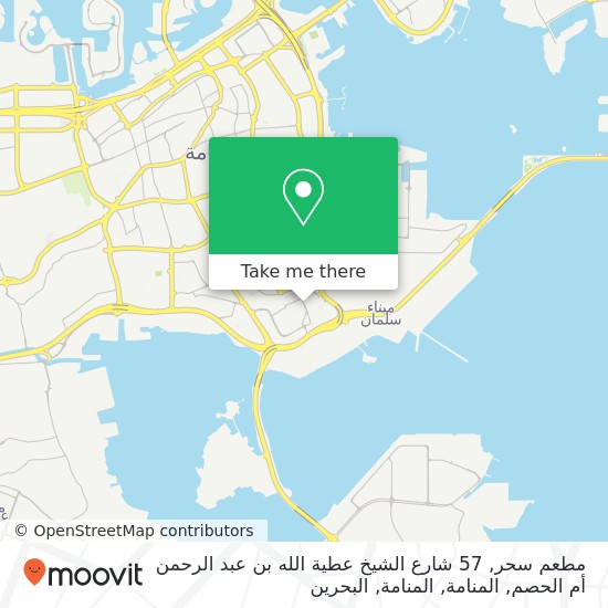 خريطة مطعم سحر, 57 شارع الشيخ عطية الله بن عبد الرحمن أم الحصم, المنامة, المنامة