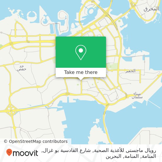 خريطة رويال ماجستى للأغذية الصحية, شارع القادسية بو غزال, المنامة, المنامة