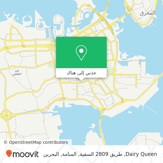 خريطة Dairy Queen, طريق 2809 السقية, المنامة