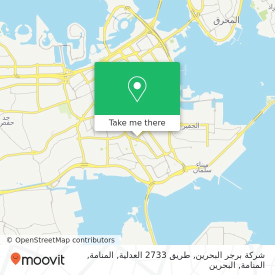 خريطة شركة برجر البحرين, طريق 2733 العدلية, المنامة, المنامة