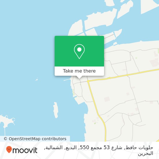 خريطة حلويات حافظ, شارع 53 مجمع 550, البديع, الشمالية