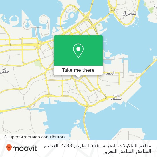 خريطة مطعم المأكولات البحرية, 1556 طريق 2733 العدلية, المنامة, المنامة