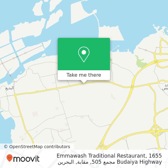 خريطة Emmawash Traditional Restaurant, 1655 Budaiya Highway مجمع 505, مقابة