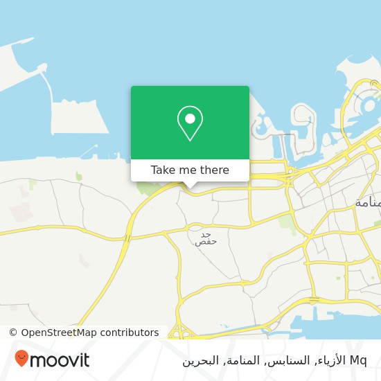 خريطة Mq الأزياء, السنابس, المنامة