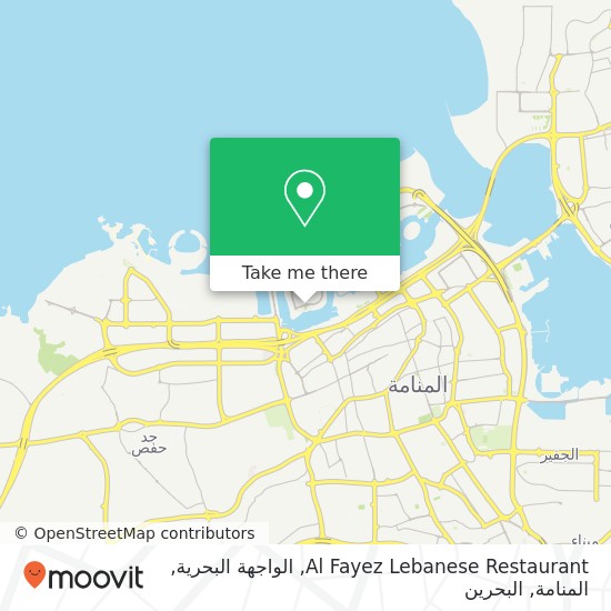 خريطة Al Fayez Lebanese Restaurant, الواجهة البحرية, المنامة