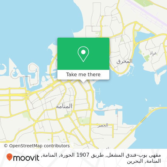 خريطة مقهى بوب-فندق المشغل, طريق 1907 الحورة, المنامة, المنامة