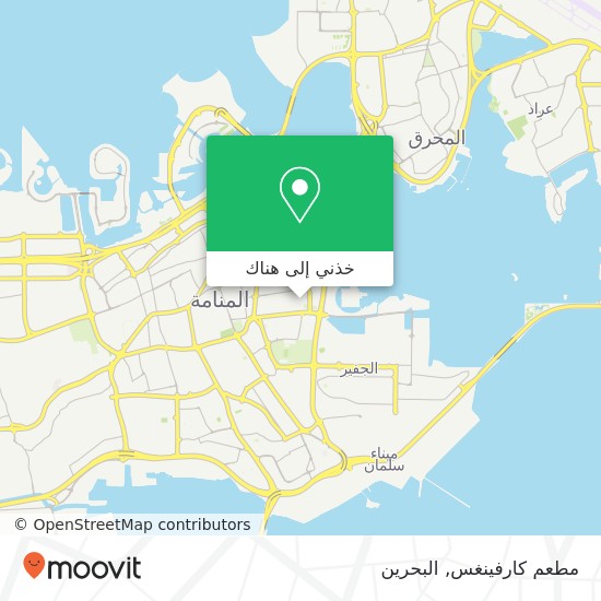 خريطة مطعم كارفينغس, شارع عبد الرحمن الداخل القضيبية, المنامة, المنامة
