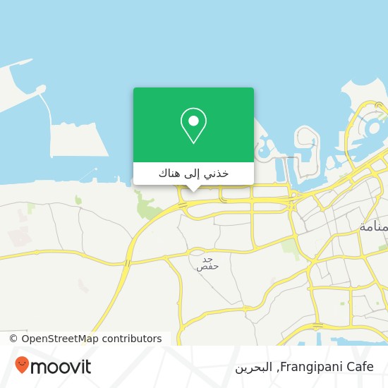 خريطة Frangipani Cafe, طريق 2825 ضاحية السيف, المنامة