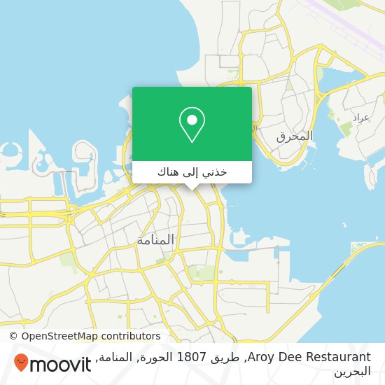 خريطة Aroy Dee Restaurant, طريق 1807 الحورة, المنامة