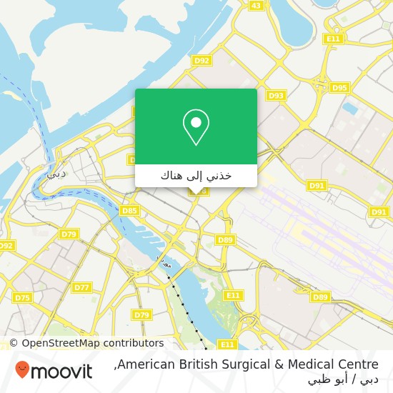 خريطة American British Surgical & Medical Centre