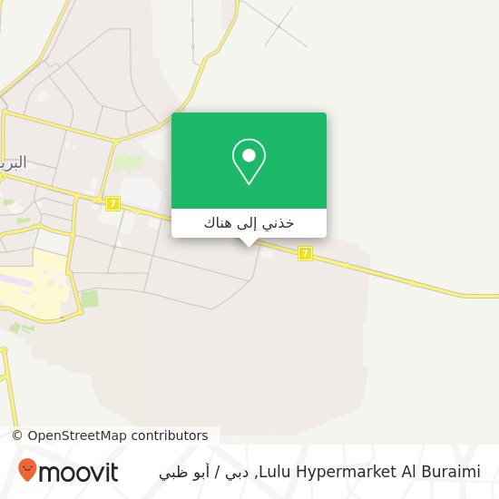خريطة Lulu Hypermarket Al Buraimi