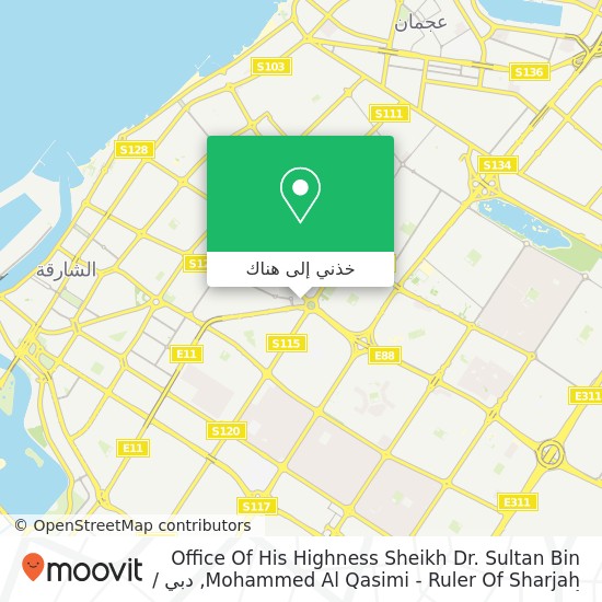 خريطة Office Of His Highness Sheikh Dr. Sultan Bin Mohammed Al Qasimi - Ruler Of Sharjah