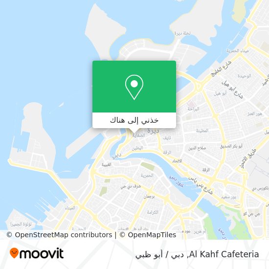 خريطة Al Kahf Cafeteria