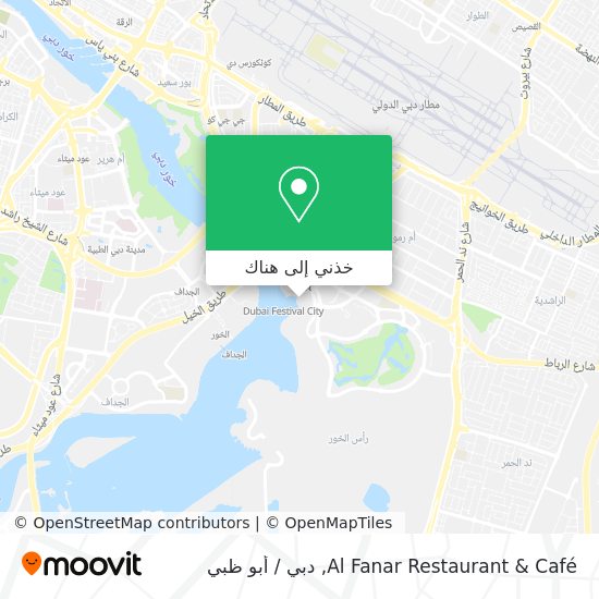 خريطة Al Fanar Restaurant & Café