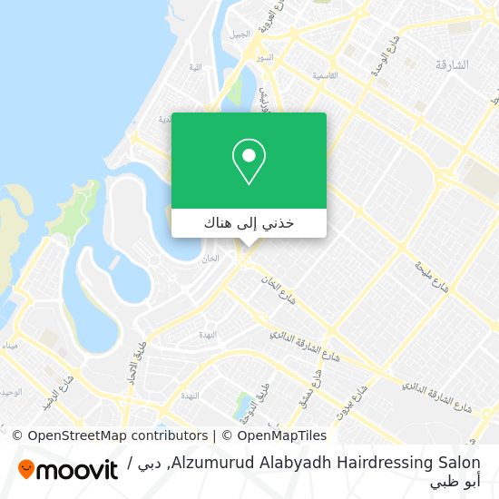 خريطة Alzumurud Alabyadh Hairdressing Salon